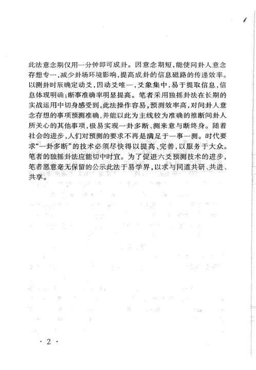 六爻卦例说明_张成达.pdf