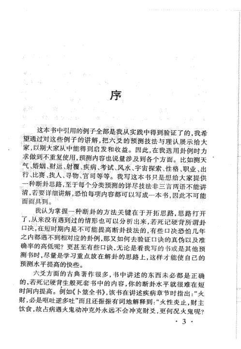 六爻卦例说明_张成达.pdf