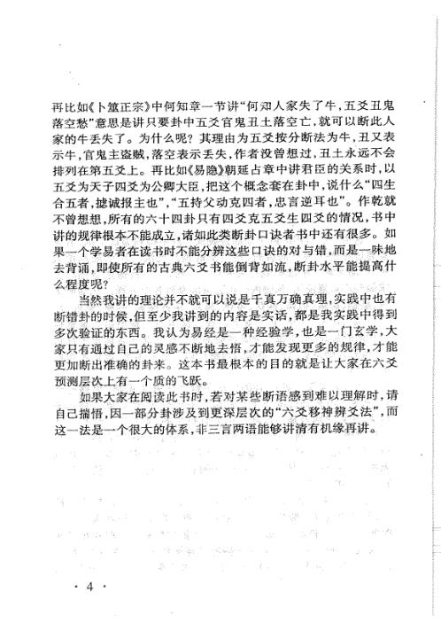 六爻卦例说明_张成达.pdf