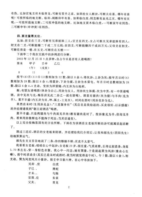 六爻快速断卦法_张成达.pdf