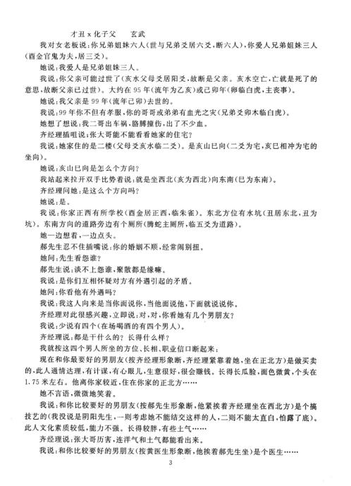 六爻快速断卦法_张成达.pdf