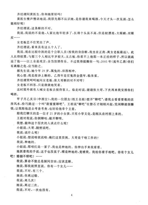 六爻快速断卦法_张成达.pdf