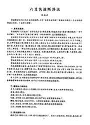 六爻快速断卦法_张成达.pdf