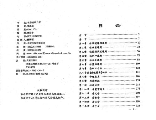 教您速断八字_张成达.pdf