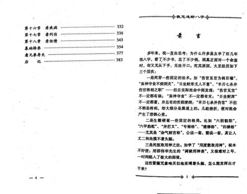 教您速断八字_张成达.pdf