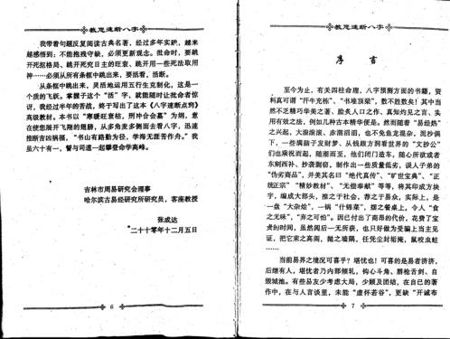 教您速断八字_张成达.pdf