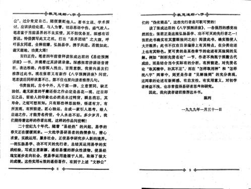 教您速断八字_张成达.pdf