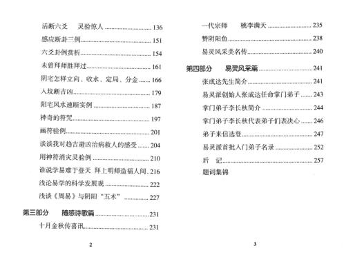 易灵_张成达.pdf