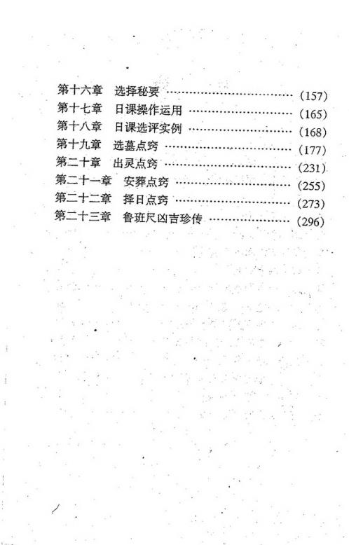 河洛阴阳宅堪舆班教材_张成达.pdf