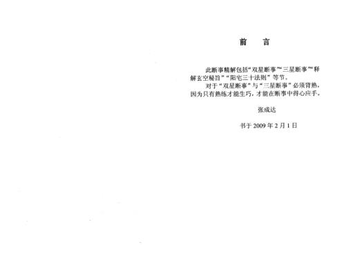 玄空风水断事精解_张成达.pdf