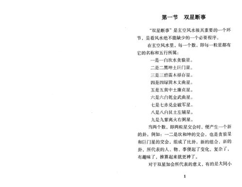 玄空风水断事精解_张成达.pdf