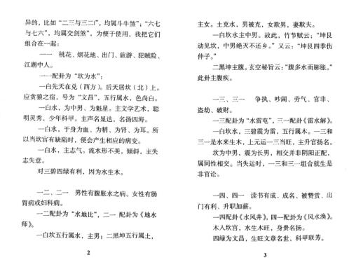 玄空风水断事精解_张成达.pdf