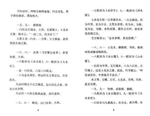 玄空风水断事精解_张成达.pdf