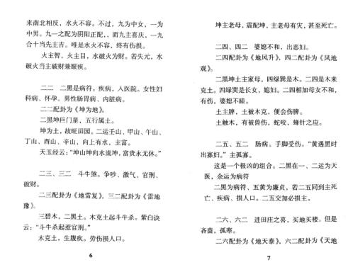 玄空风水断事精解_张成达.pdf