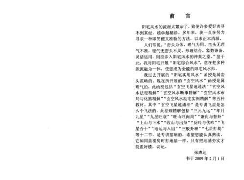 玄空风水法理精解_张成达.pdf