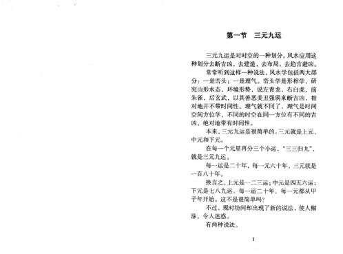 玄空风水法理精解_张成达.pdf