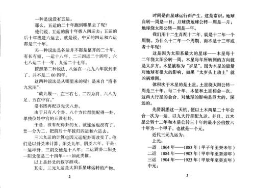 玄空风水法理精解_张成达.pdf