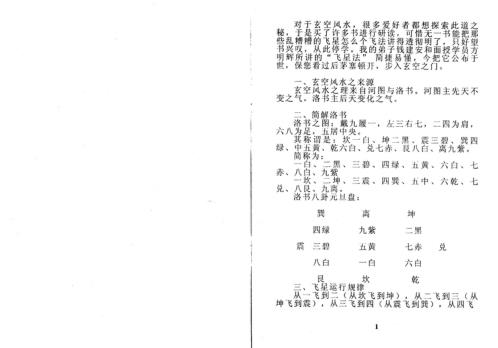 玄空飞星速通法_张成达.pdf