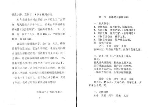 盲师算命法_张成达.pdf