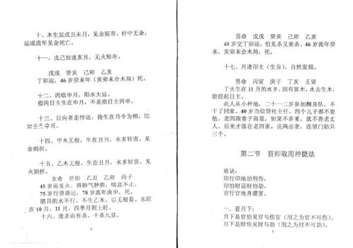 盲师算命法_张成达.pdf