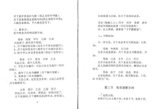 盲师算命法_张成达.pdf