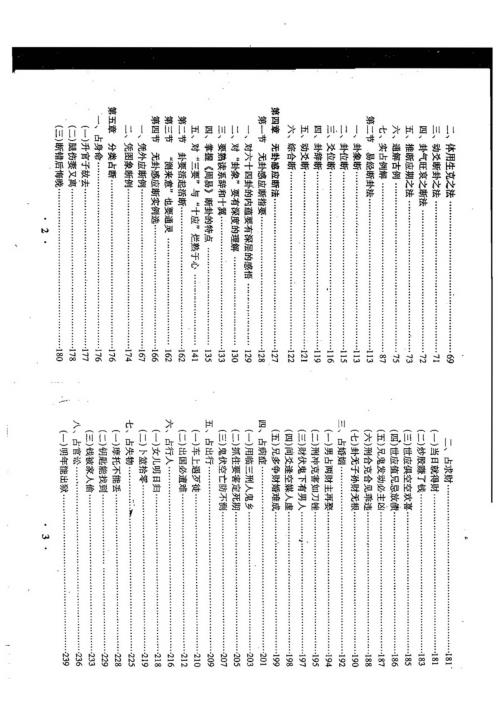 通灵感应实例评点_张成达.pdf