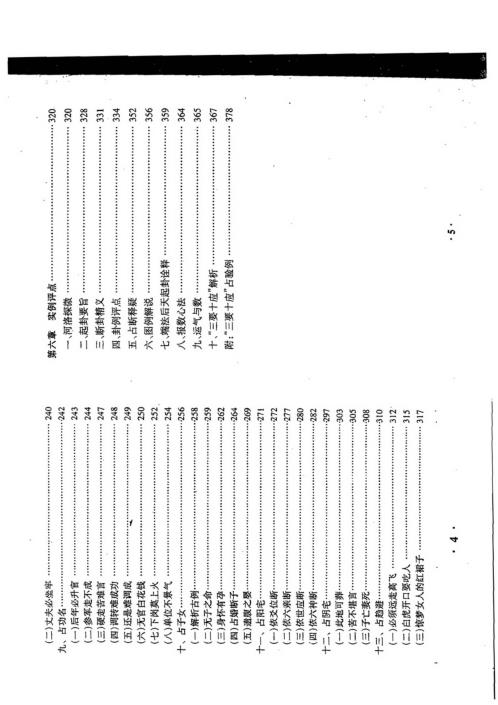 通灵感应实例评点_张成达.pdf