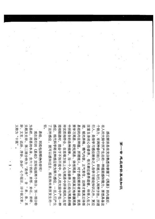 通灵感应实例评点_张成达.pdf