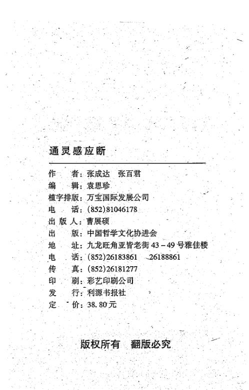 通灵感应断_张成达.pdf