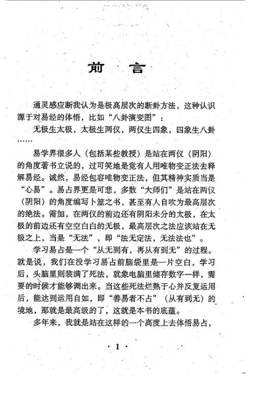 通灵感应断_张成达.pdf