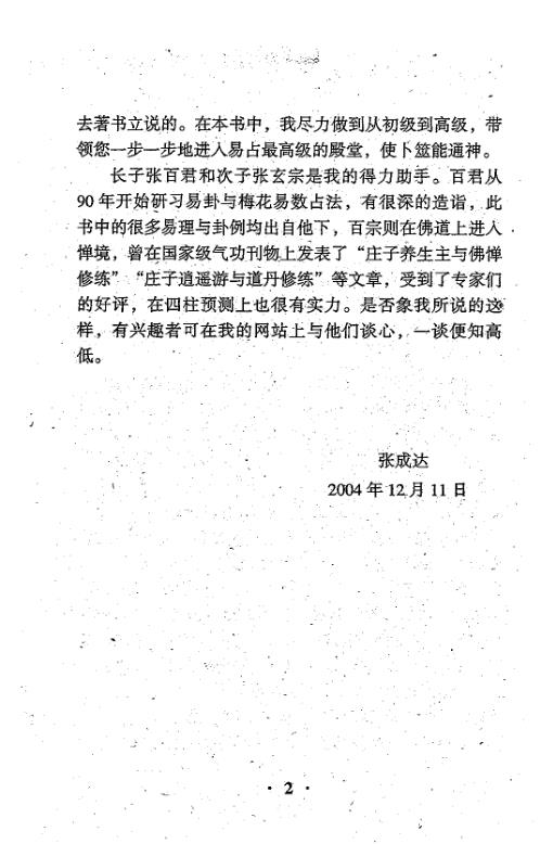 通灵感应断_张成达.pdf