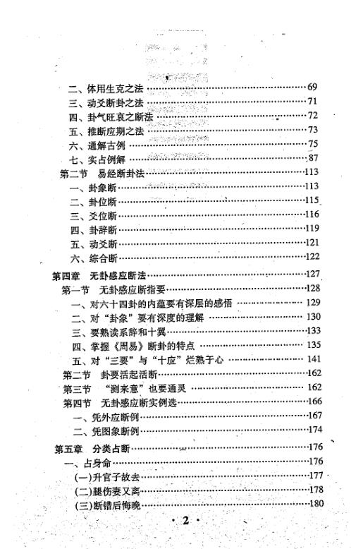 通灵感应断_张成达.pdf