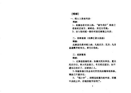 释解阴宅镇破大全_张成达.pdf