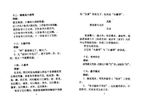 释解阴宅镇破大全_张成达.pdf