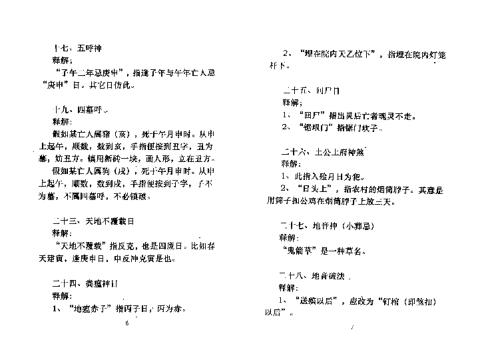 释解阴宅镇破大全_张成达.pdf