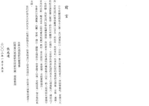 阴宅实用点窍_张成达.pdf