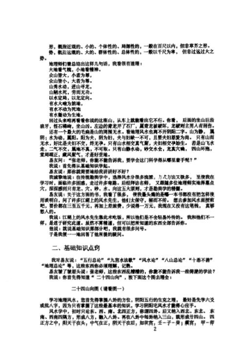 阴宅点窍系列教材_张成达.pdf