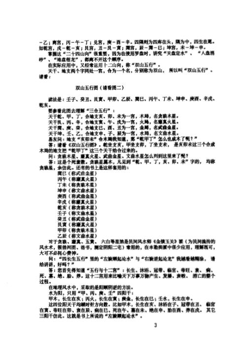 阴宅点窍系列教材_张成达.pdf