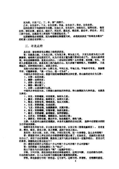 阴宅点窍系列教材_张成达.pdf