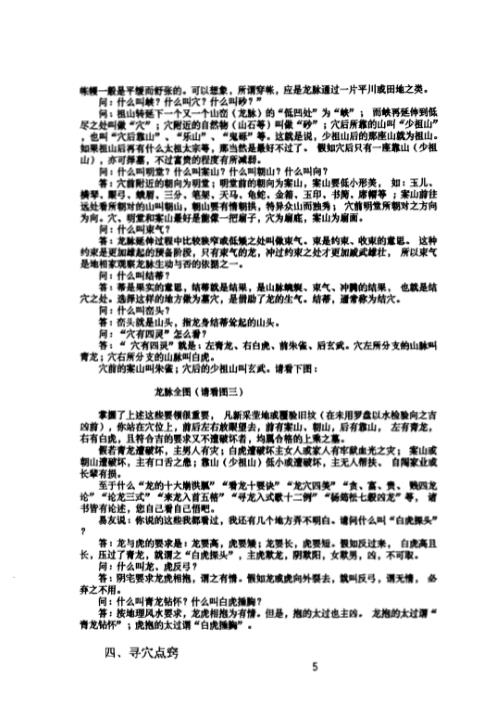 阴宅点窍系列教材_张成达.pdf