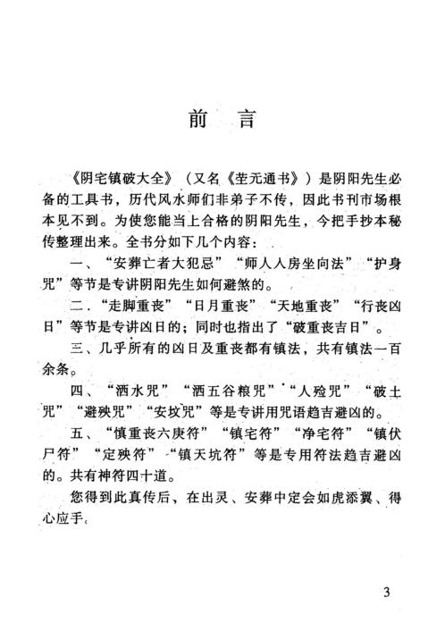 阴宅镇破大全_附六爻活断点窍_张成达.pdf