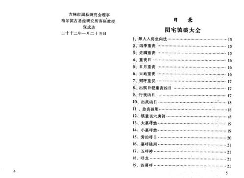 阴宅镇破大全_附六爻活断点窍_张成达.pdf