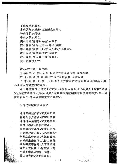 阴阳宅吉凶速断法_张成达.pdf