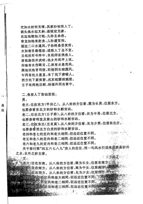 阴阳宅吉凶速断法_张成达.pdf