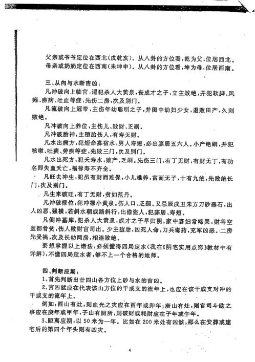 阴阳宅吉凶速断法_张成达.pdf