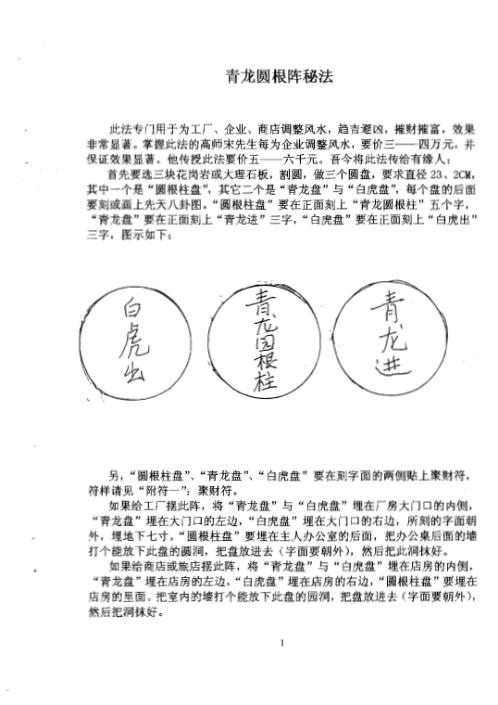 青龙圆根阵秘法_张成达.pdf