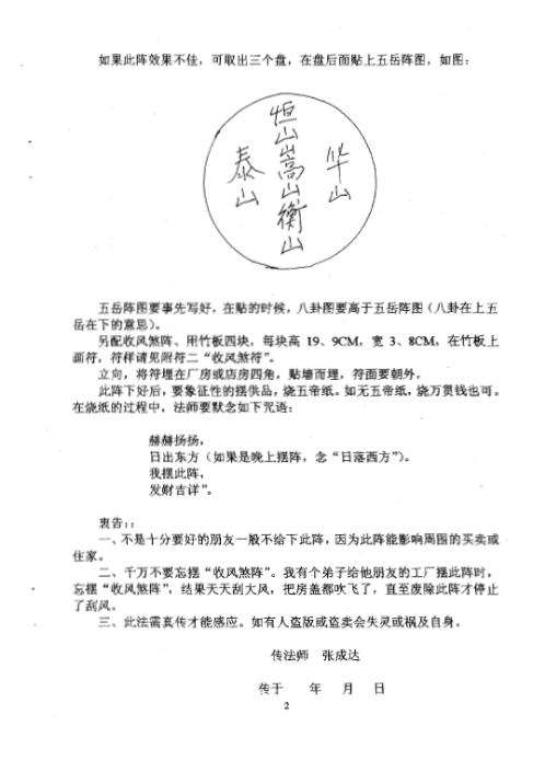 青龙圆根阵秘法_张成达.pdf