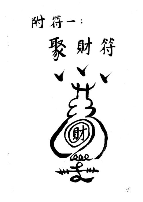 青龙圆根阵秘法_张成达.pdf