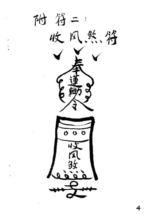 青龙圆根阵秘法_张成达.pdf