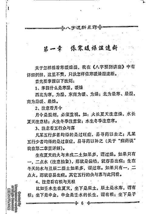 八字速断点窍_清晰版_张成达.pdf